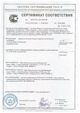 Сертификат ГОСТ Р на опоры трубопроводов